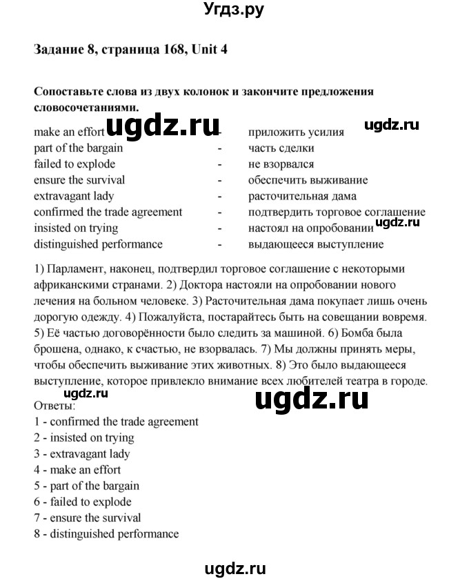 ГДЗ (Решебник №1) по английскому языку 11 класс (Радужный английский) Афанасьева О.В. / Unit 4 / step 6 / 8