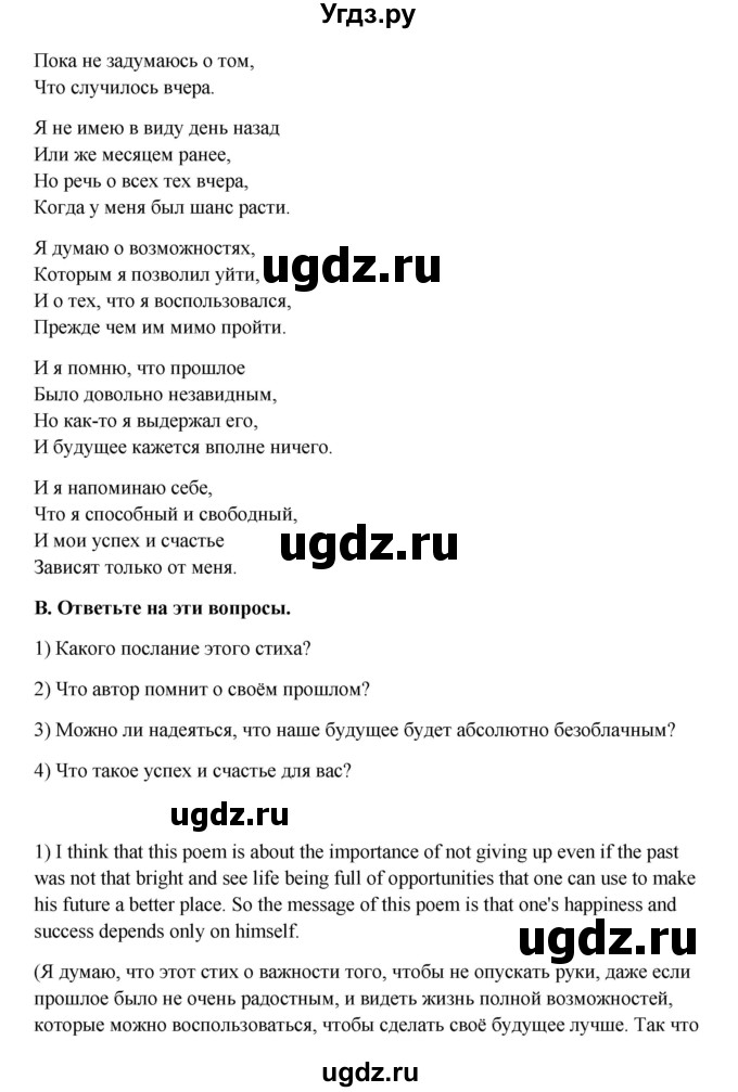 ГДЗ (Решебник №1) по английскому языку 11 класс (Радужный английский) Афанасьева О.В. / Unit 4 / step 7 / 1(продолжение 2)