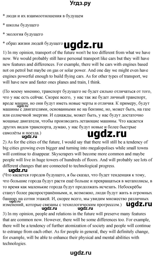 ГДЗ (Решебник №1) по английскому языку 11 класс (Радужный английский) Афанасьева О.В. / Unit 4 / step 7 / 2(продолжение 2)