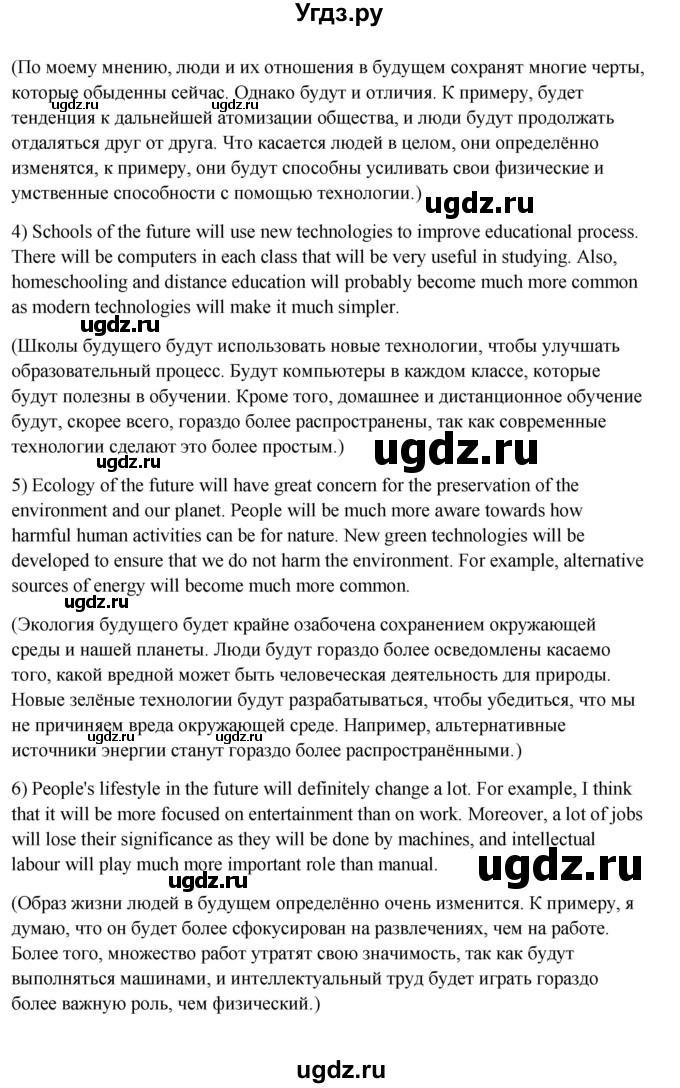 ГДЗ (Решебник №1) по английскому языку 11 класс (Радужный английский) Афанасьева О.В. / Unit 4 / step 7 / 2(продолжение 3)