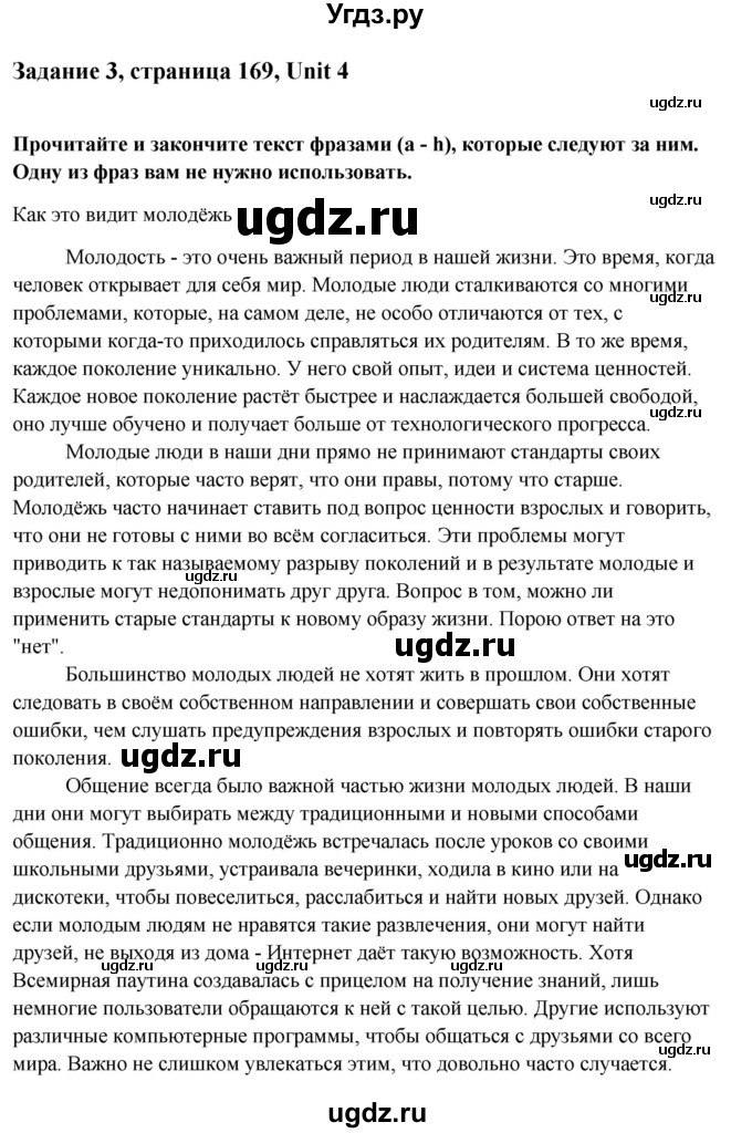 ГДЗ (Решебник №1) по английскому языку 11 класс (Радужный английский) Афанасьева О.В. / Unit 4 / step 7 / 3