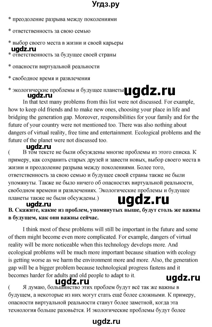 ГДЗ (Решебник №1) по английскому языку 11 класс (Радужный английский) Афанасьева О.В. / Unit 4 / step 7 / 4(продолжение 2)