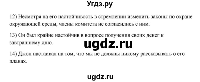 ГДЗ (Решебник №1) по английскому языку 11 класс (Радужный английский) Афанасьева О.В. / Unit 4 / step 7 / 5(продолжение 2)