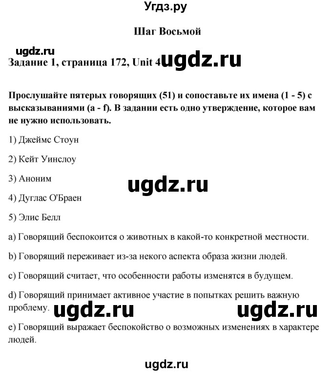 ГДЗ (Решебник №1) по английскому языку 11 класс (Радужный английский) Афанасьева О.В. / Unit 4 / step 8 / 1