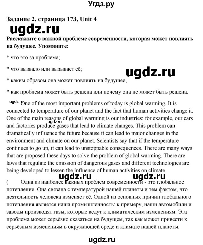 ГДЗ (Решебник №1) по английскому языку 11 класс (Радужный английский) Афанасьева О.В. / Unit 4 / step 8 / 2