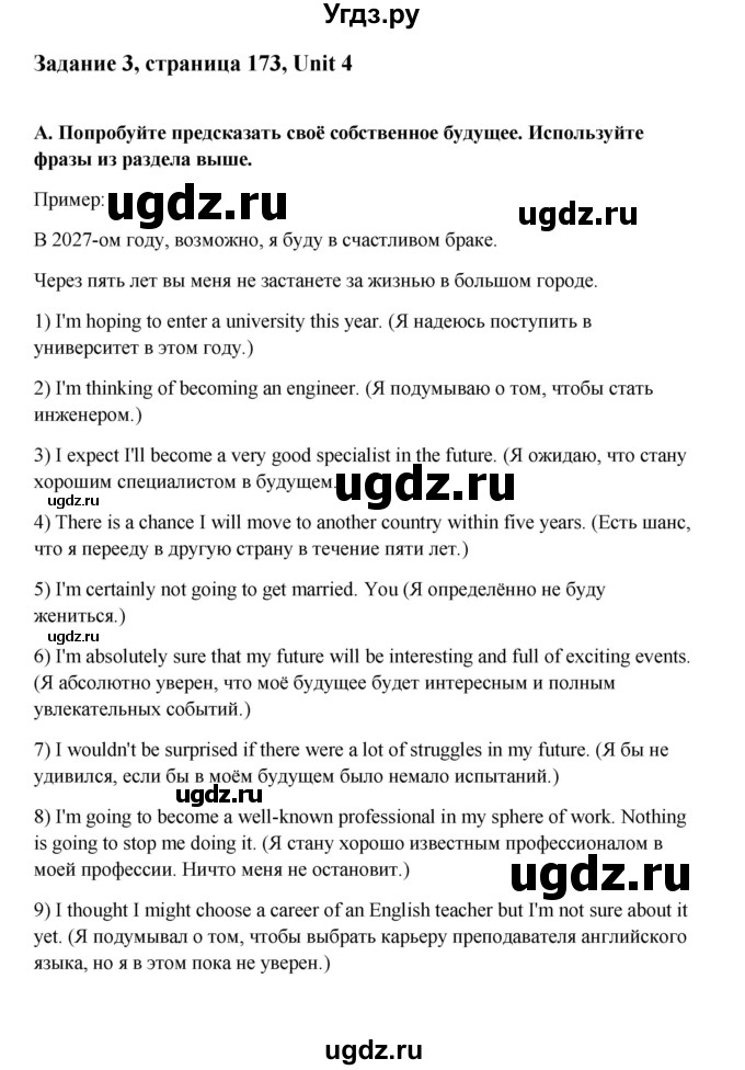 ГДЗ (Решебник №1) по английскому языку 11 класс (Радужный английский) Афанасьева О.В. / Unit 4 / step 8 / 3