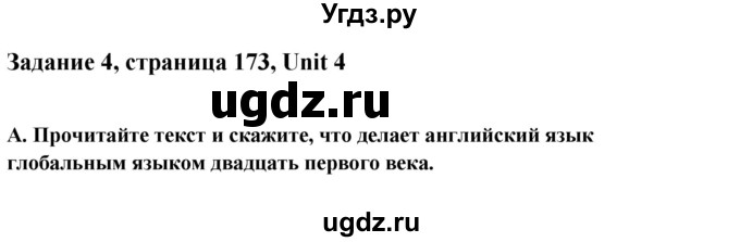 ГДЗ (Решебник №1) по английскому языку 11 класс (Радужный английский) Афанасьева О.В. / Unit 4 / step 8 / 4