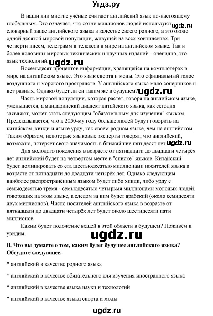 ГДЗ (Решебник №1) по английскому языку 11 класс (Радужный английский) Афанасьева О.В. / Unit 4 / step 8 / 4(продолжение 2)