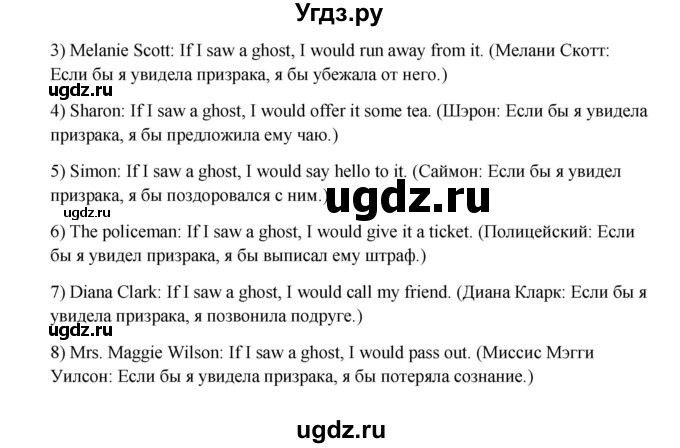 ГДЗ (Решебник №1) по английскому языку 11 класс (Радужный английский) Афанасьева О.В. / Unit 4 / step 8 / 5(продолжение 2)