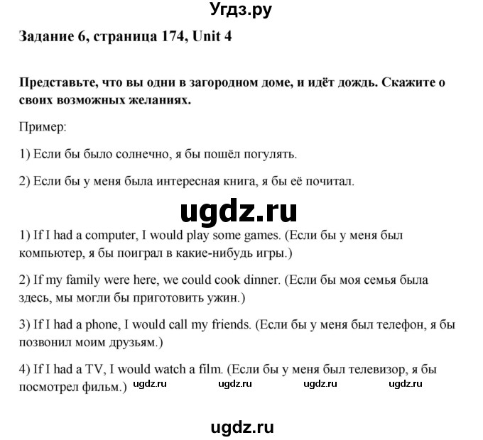 ГДЗ (Решебник №1) по английскому языку 11 класс (Радужный английский) Афанасьева О.В. / Unit 4 / step 8 / 6