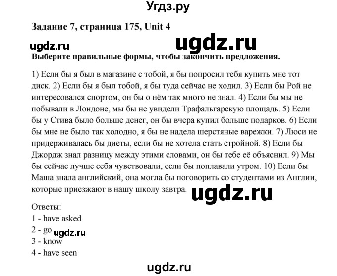 ГДЗ (Решебник №1) по английскому языку 11 класс (Радужный английский) Афанасьева О.В. / Unit 4 / step 8 / 7