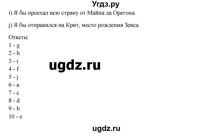 ГДЗ (Решебник №1) по английскому языку 11 класс (Радужный английский) Афанасьева О.В. / Unit 4 / step 8 / 9(продолжение 2)