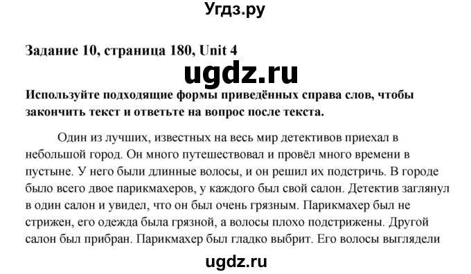 ГДЗ (Решебник №1) по английскому языку 11 класс (Радужный английский) Афанасьева О.В. / Unit 4 / step 9 / 10