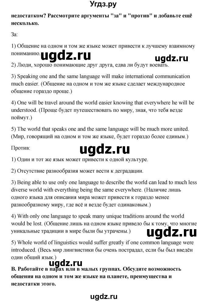 ГДЗ (Решебник №1) по английскому языку 11 класс (Радужный английский) Афанасьева О.В. / Unit 4 / step 9 / 2(продолжение 2)