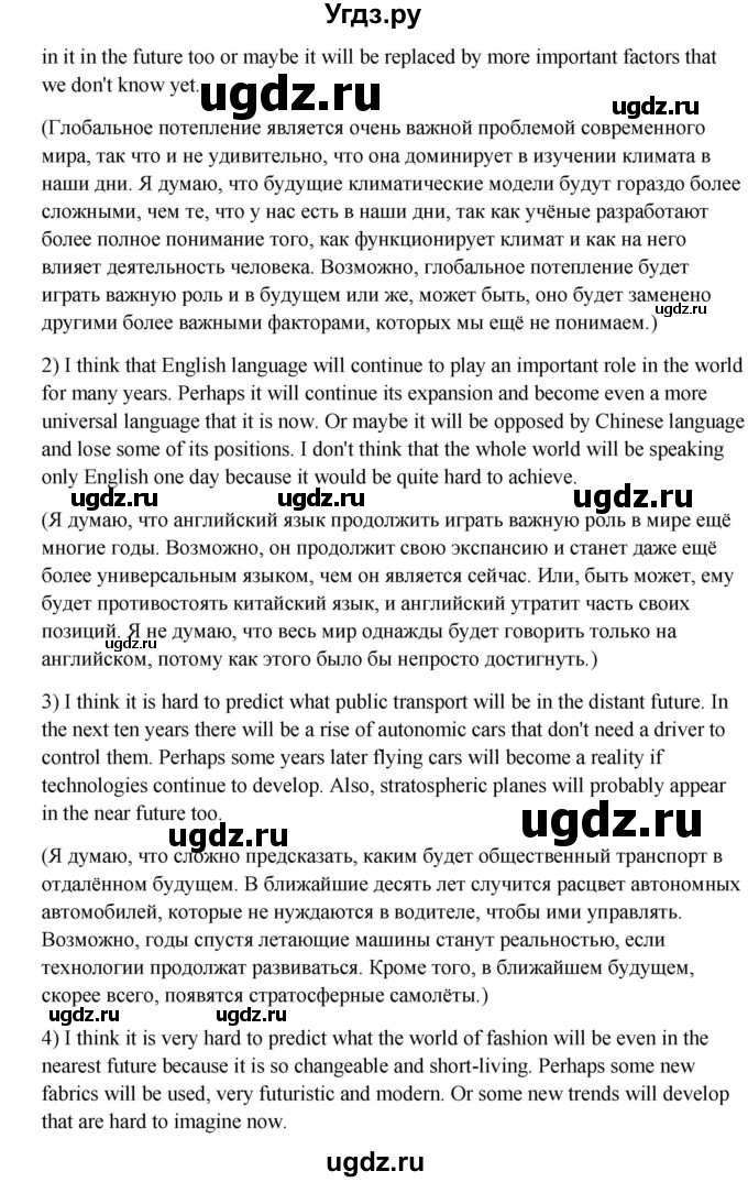 ГДЗ (Решебник №1) по английскому языку 11 класс (Радужный английский) Афанасьева О.В. / Unit 4 / step 9 / 3(продолжение 3)