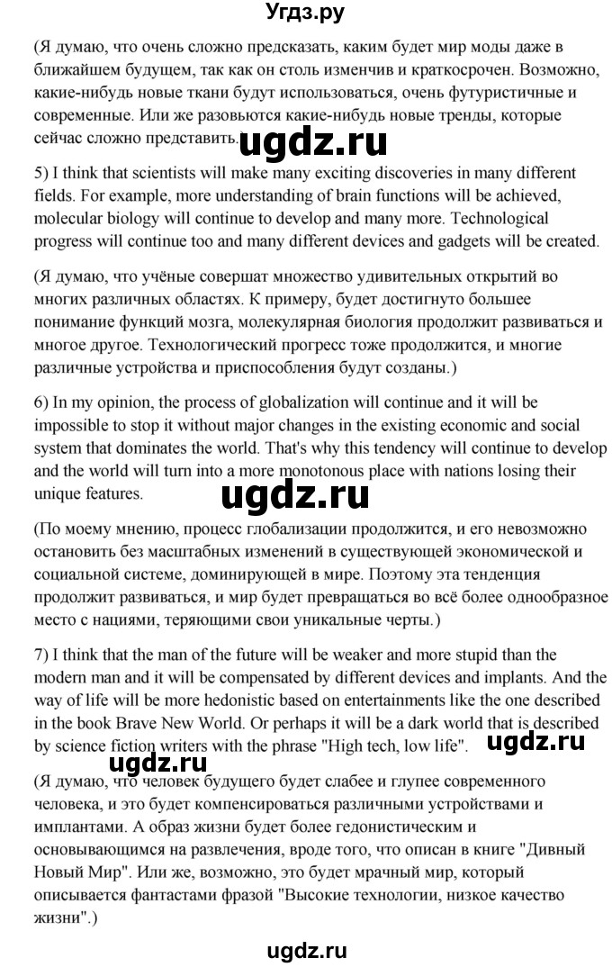 ГДЗ (Решебник №1) по английскому языку 11 класс (Радужный английский) Афанасьева О.В. / Unit 4 / step 9 / 3(продолжение 4)