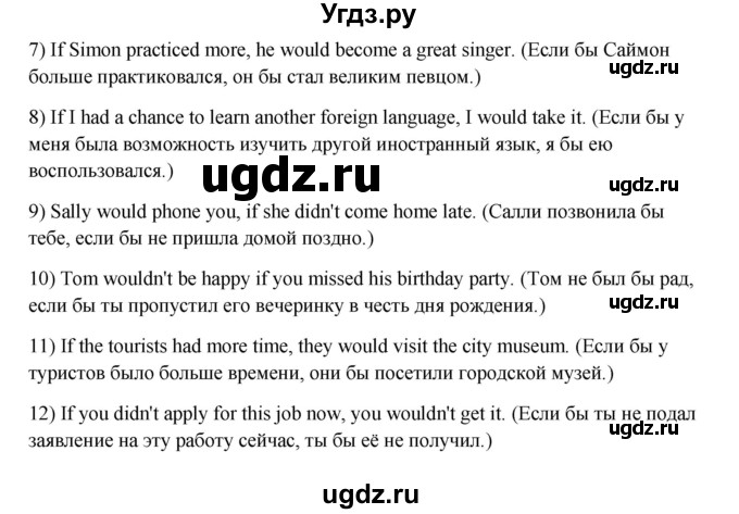 ГДЗ (Решебник №1) по английскому языку 11 класс (Радужный английский) Афанасьева О.В. / Unit 4 / step 9 / 5(продолжение 2)