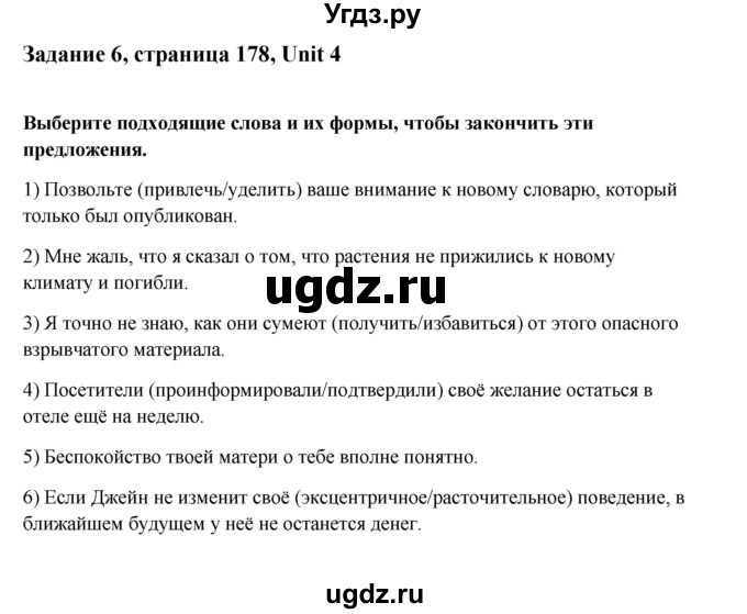 ГДЗ (Решебник №1) по английскому языку 11 класс (Радужный английский) Афанасьева О.В. / Unit 4 / step 9 / 6