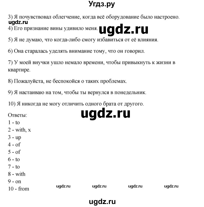 ГДЗ (Решебник №1) по английскому языку 11 класс (Радужный английский) Афанасьева О.В. / Unit 4 / step 9 / 8(продолжение 2)