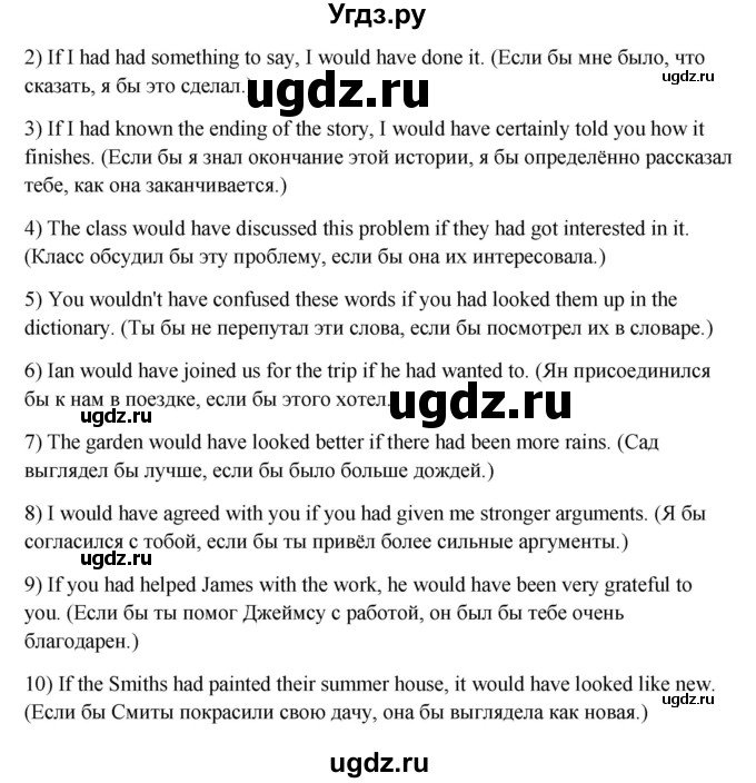 ГДЗ (Решебник №1) по английскому языку 11 класс (Радужный английский) Афанасьева О.В. / Unit 4 / step 9 / 9(продолжение 2)