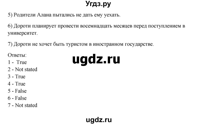 ГДЗ (Решебник №1) по английскому языку 11 класс (Радужный английский) Афанасьева О.В. / Unit 4 / step 10 / 1(продолжение 2)