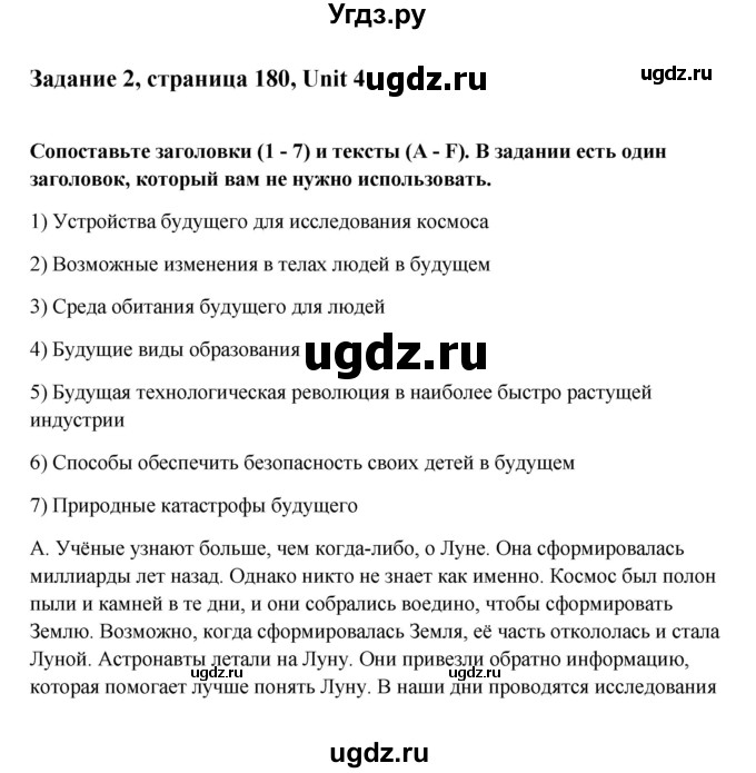 ГДЗ (Решебник №1) по английскому языку 11 класс (Радужный английский) Афанасьева О.В. / Unit 4 / step 10 / 2