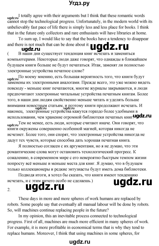 ГДЗ (Решебник №1) по английскому языку 11 класс (Радужный английский) Афанасьева О.В. / Unit 4 / step 10 / 6(продолжение 2)