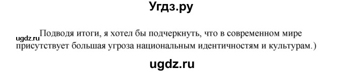 ГДЗ (Решебник №1) по английскому языку 11 класс (Радужный английский) Афанасьева О.В. / Unit 4 / step 10 / 6(продолжение 9)