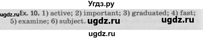 ГДЗ (Решебник №2) по английскому языку 11 класс (Радужный английский) Афанасьева О.В. / Unit 1 / step 4 / 10