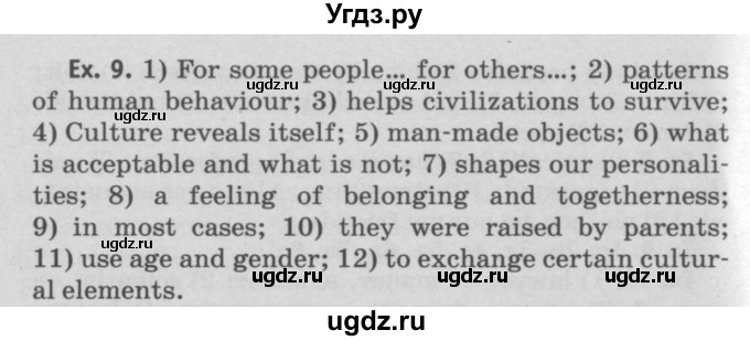 ГДЗ (Решебник №2) по английскому языку 11 класс (Радужный английский) Афанасьева О.В. / Unit 2 / step 1 / 9