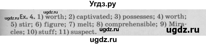 ГДЗ (Решебник №2) по английскому языку 11 класс (Радужный английский) Афанасьева О.В. / Unit 3 / step 1 / 4