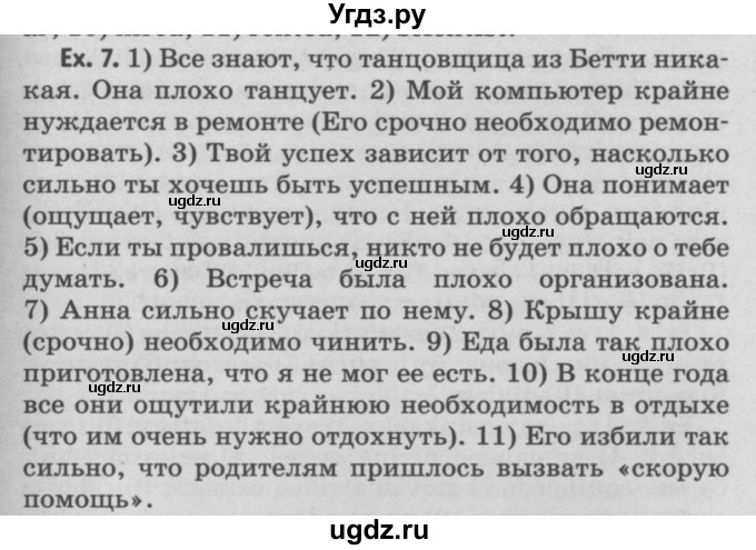 ГДЗ (Решебник №2) по английскому языку 11 класс (Радужный английский) Афанасьева О.В. / Unit 3 / step 5 / 7