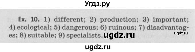 ГДЗ (Решебник №2) по английскому языку 11 класс (Радужный английский) Афанасьева О.В. / Unit 4 / step 7 / 10