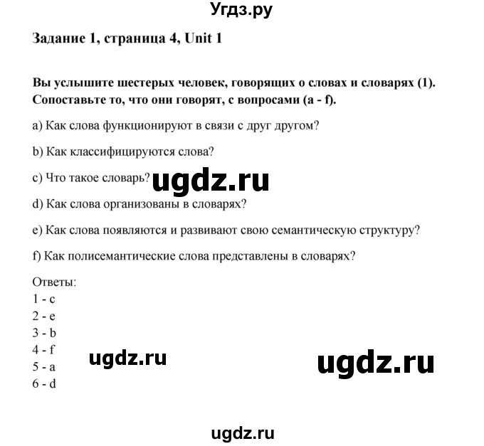 ГДЗ (Решебник №1) по английскому языку 11 класс (рабочая тетрадь ) Афанасьева О.В. / unit 1 / exercise / 1