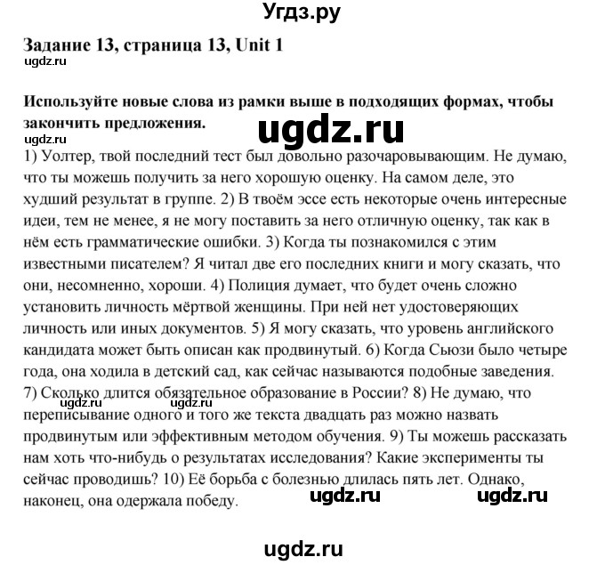 ГДЗ (Решебник №1) по английскому языку 11 класс (рабочая тетрадь ) Афанасьева О.В. / unit 1 / exercise / 13