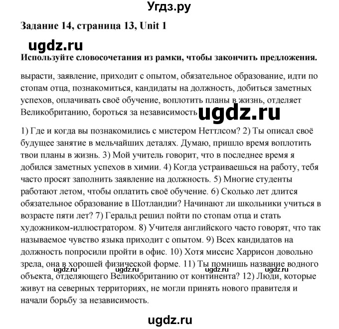 ГДЗ (Решебник №1) по английскому языку 11 класс (рабочая тетрадь ) Афанасьева О.В. / unit 1 / exercise / 14