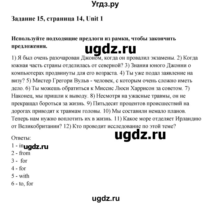 ГДЗ (Решебник №1) по английскому языку 11 класс (рабочая тетрадь ) Афанасьева О.В. / unit 1 / exercise / 15