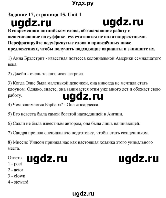 ГДЗ (Решебник №1) по английскому языку 11 класс (рабочая тетрадь ) Афанасьева О.В. / unit 1 / exercise / 17