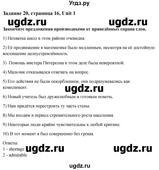 ГДЗ (Решебник №1) по английскому языку 11 класс (рабочая тетрадь ) Афанасьева О.В. / unit 1 / exercise / 20