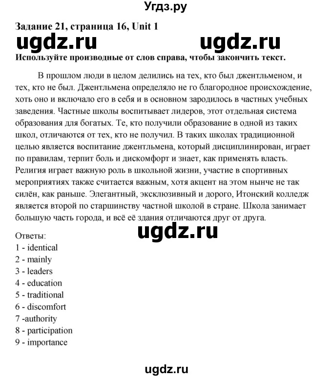 ГДЗ (Решебник №1) по английскому языку 11 класс (рабочая тетрадь ) Афанасьева О.В. / unit 1 / exercise / 21