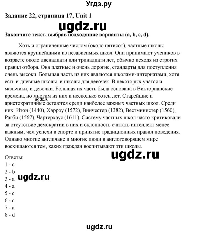 ГДЗ (Решебник №1) по английскому языку 11 класс (рабочая тетрадь ) Афанасьева О.В. / unit 1 / exercise / 22