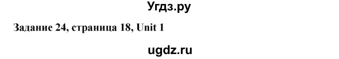 ГДЗ (Решебник №1) по английскому языку 11 класс (рабочая тетрадь ) Афанасьева О.В. / unit 1 / exercise / 24