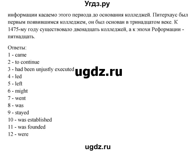 ГДЗ (Решебник №1) по английскому языку 11 класс (рабочая тетрадь ) Афанасьева О.В. / unit 1 / exercise / 27(продолжение 2)