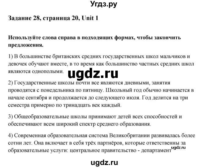 ГДЗ (Решебник №1) по английскому языку 11 класс (рабочая тетрадь ) Афанасьева О.В. / unit 1 / exercise / 28