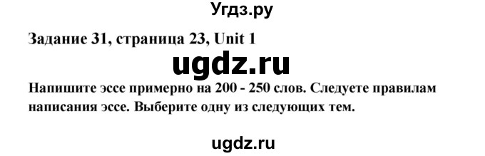 ГДЗ (Решебник №1) по английскому языку 11 класс (рабочая тетрадь ) Афанасьева О.В. / unit 1 / exercise / 31