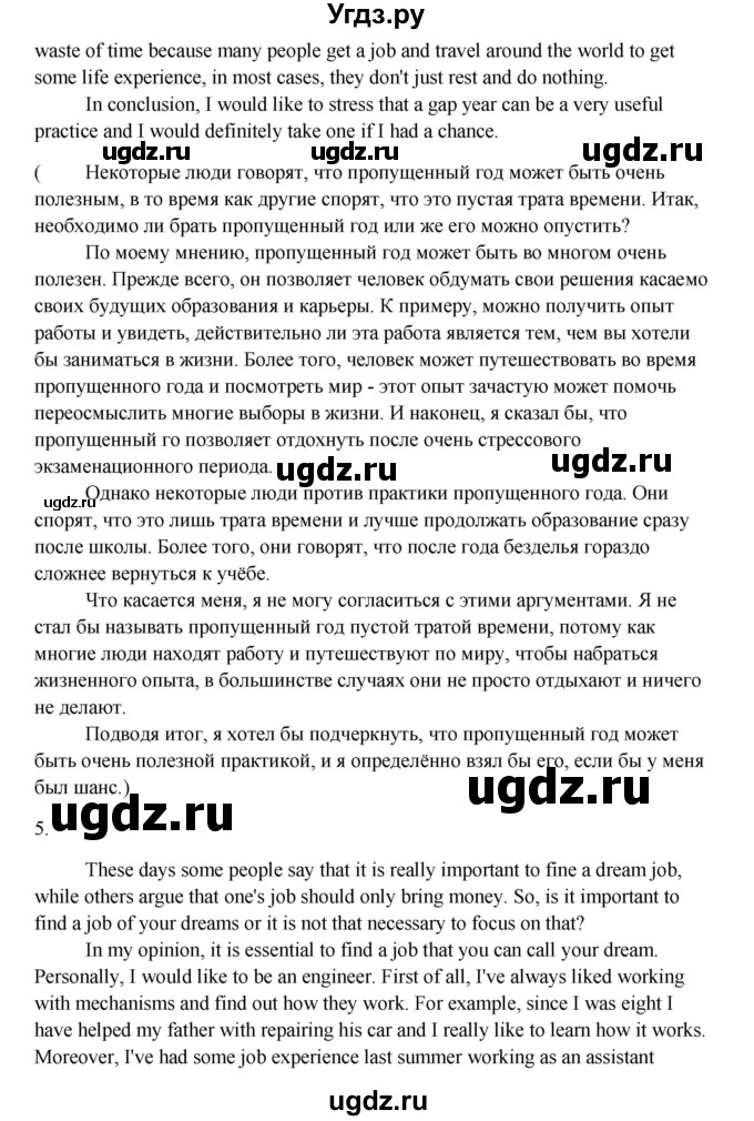 ГДЗ (Решебник №1) по английскому языку 11 класс (рабочая тетрадь ) Афанасьева О.В. / unit 1 / exercise / 31(продолжение 6)