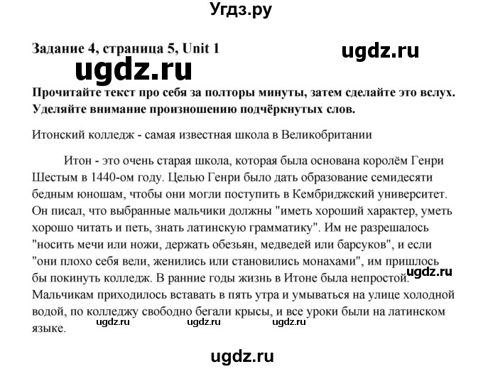 ГДЗ (Решебник №1) по английскому языку 11 класс (рабочая тетрадь ) Афанасьева О.В. / unit 1 / exercise / 4