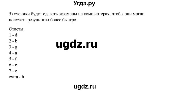 ГДЗ (Решебник №1) по английскому языку 11 класс (рабочая тетрадь ) Афанасьева О.В. / unit 1 / exercise / 6(продолжение 3)