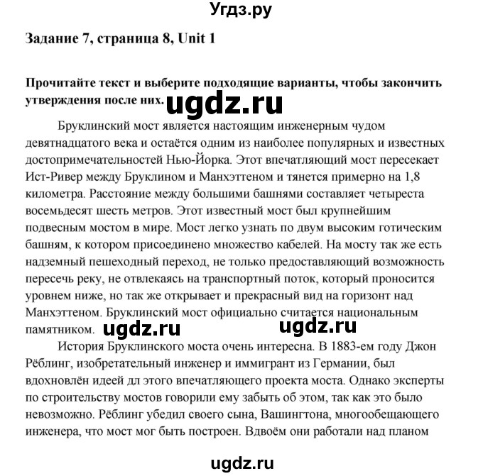 ГДЗ (Решебник №1) по английскому языку 11 класс (рабочая тетрадь ) Афанасьева О.В. / unit 1 / exercise / 7