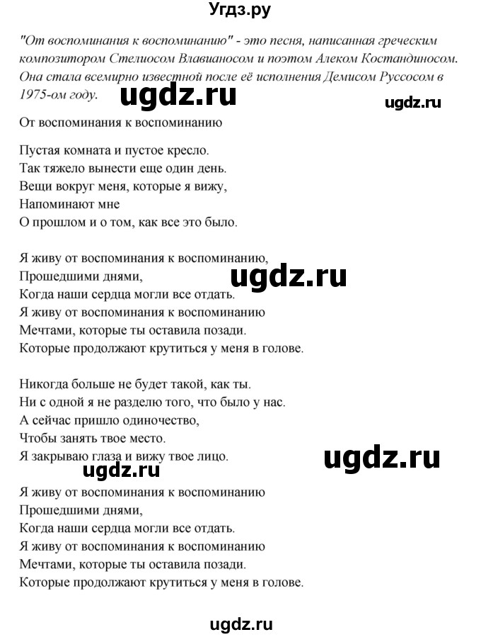 ГДЗ (Решебник №1) по английскому языку 11 класс (рабочая тетрадь ) Афанасьева О.В. / unit 1 / bonus for eager learners / C(продолжение 2)